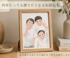 あなたの想いをのせて似顔絵をお描きします あたたかみのあるやさしいタッチの似顔絵❁