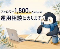 note運用相談|伸び悩みの原因を診断します 伸び悩みの原因、一緒に見つけます。