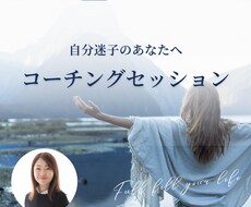 コーチングで自分軸で生きるお手伝いします イメージ1