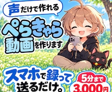 音声からぺらきゃら動画を作ります イメージ1