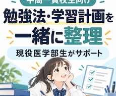 中高一貫校生の勉強を50分で整理します 医学部生が勉強法と今週の計画を一緒に整理