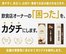 飲食店向けのぼり・看板を制作します イメージ1