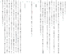 一文字二円で、あなたの小説をお書きします