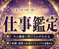 天啓天職霊視 | 仕事の才能を紐解き幸福へ導きます 職場の滞りを解消し、あなたの才能を解き放ち天職へ導く仕事鑑定