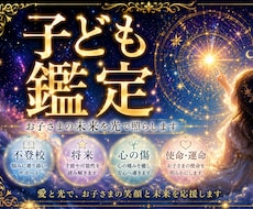 子どもの未来と本質を霊視し、芯を捉えて導きます あらゆる人生の悩みに、未来を切り開く霊視を。可能性の開花へ
