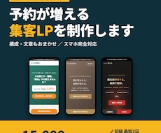 スマホ対応の集客LPを最短3日で制作します イメージ1