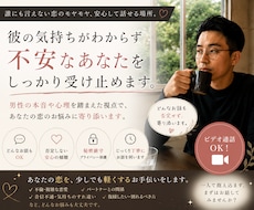 男性目線で恋愛のお悩みをお聞きします イメージ1