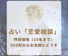 〇想い人が貴方のことをどう思っているか〇占います イメージ1