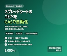 スプレッドシートの手作業をGASで自動化しますます イメージ1