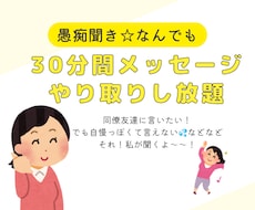 30分間愚痴聞き☆何でもお話聞きます イメージ1