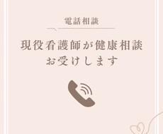 看護師歴15年　健康相談を丁寧にお聞きします イメージ1