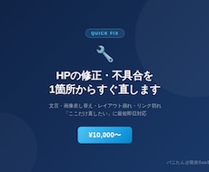 現役SaaS開発者がHPの修正・不具合を解決します イメージ1