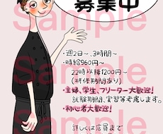 ポップで目を引く従業員募集ポスターを作ります イメージ1