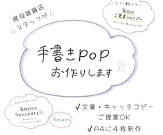 現役雑貨店スタッフが手書きPOPをお作りします イメージ1