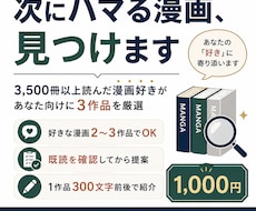 3500冊読破｜好みに合う漫画3冊を厳選します イメージ1