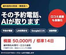 歯科医院のAI受付・口コミ返信を構築します イメージ1