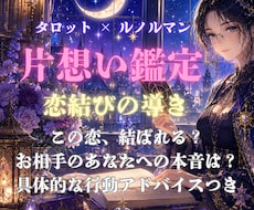 片思い専門＊相手の気持ちや恋の流れを読み解きます あなたの恋に、そっと寄り添うリーディングを。