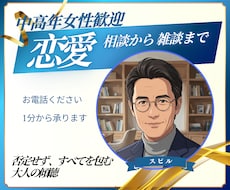 恋愛相談から気晴らしの雑談まで、なんでも伺います イメージ1