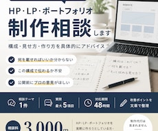 HP・LP・ポートフォリオ制作相談します イメージ1