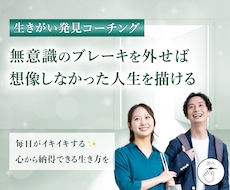心のブレーキを外し本当に生きたかった人生を歩めます 今からでも遅くない！自分一人では描けなかった未来に目覚める！