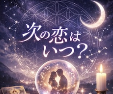 出会い運｜次の恋はいつ？タロットで占います ♡次の出会いのポイントをシンプルに読み解きます♡
