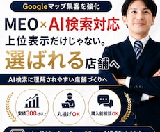 GoogleマップMEO対策代行で集客を伸ばします GoogleビジネスプロフィールをAI検索対応へ最適化
