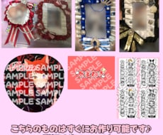 推し活、プレゼント向けの多種多様なグッズ作れます イメージ1