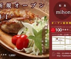 チラシやメニューフライヤーを3000円で制作します イメージ1