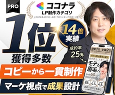 トップセールスデザイナーが売上直結LPを作成します Google・Meta広告で成果続出！原稿ゼロから丸投げOK