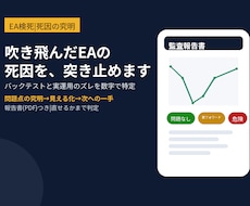 吹き飛んだEAの死因を解剖して報告書にまとめます イメージ1