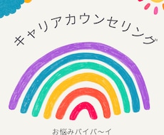 女性限定キャリアカウンセリング＆1 on 1します 同性だから言える、分かって欲しい、あなたの気持ち受け止めます