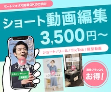 実績公開OKの方向け｜縦型ショート動画編集します デザイン×マーケティング力で“見られる”動画へ！