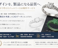 デザインを活かし製品になるジュエリーCAD作ります 35年の現場経験を、製品になるジュエリーCADに。