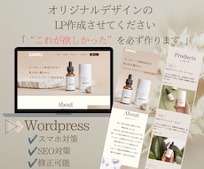 LP作成！オリジナルデザインで集客します イメージ1