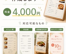 ワクワクするメニュー表をつくります 見やすく伝わりやすいメニュー表・料金表を制作いたします。