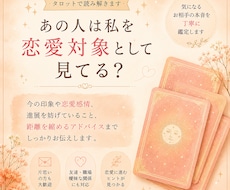 あの人は私を恋愛対象として見てる？か占います イメージ1