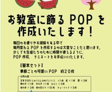 お教室に飾るPOPを作成・ラミネートします イメージ1