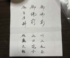色々な文字で代筆致します イメージ1