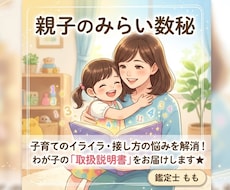 親子のみらい数秘⭐︎子育ての悩み&接し方鑑定します イメージ1