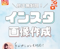 現役インスタグラマーがインスタ投稿を作成します イメージ1