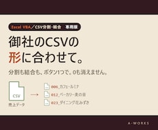 大量のCSVを条件別に自動分割し仕分けします イメージ1