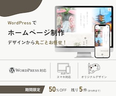 WordPressでホームページを制作します イメージ1