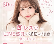 30分間♡即レス♡LINE感覚で秘密の相談承ります 秘密、浮気、不倫、恋愛、仕事、悩み、不安、心配、人間関係