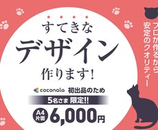 現役のプロがチラシやフライヤーのデザインをします イメージ1