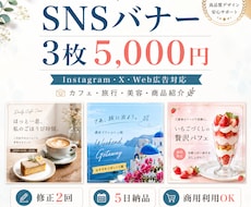 SNS・Instagram用バナーを3枚制作します イメージ1