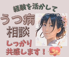 経験あり！うつ病への向き合い方  サポートします