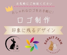 ロゴ制作します おしゃれなロゴをお手軽に！ご相談ください！