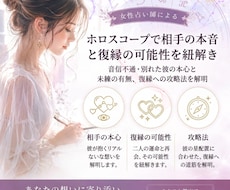 ホロスコープで相手の本音と復縁の可能性を紐解きます イメージ1