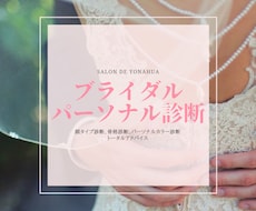 顔タイプ＆骨格＆パーソナルカラーすべて診断します 7万人のメイク経験であなたの特徴と魅力を解説します♡