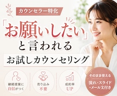 売り込み不要のお試しカウンセリングの流れ教えます イメージ1